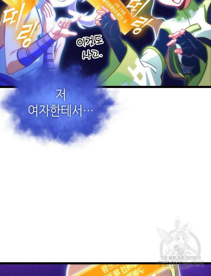 멸망 이후의 세계 97화 20