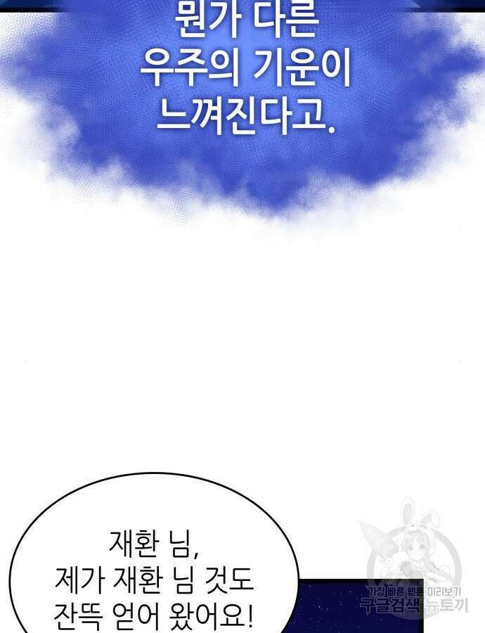 멸망 이후의 세계 97화 22