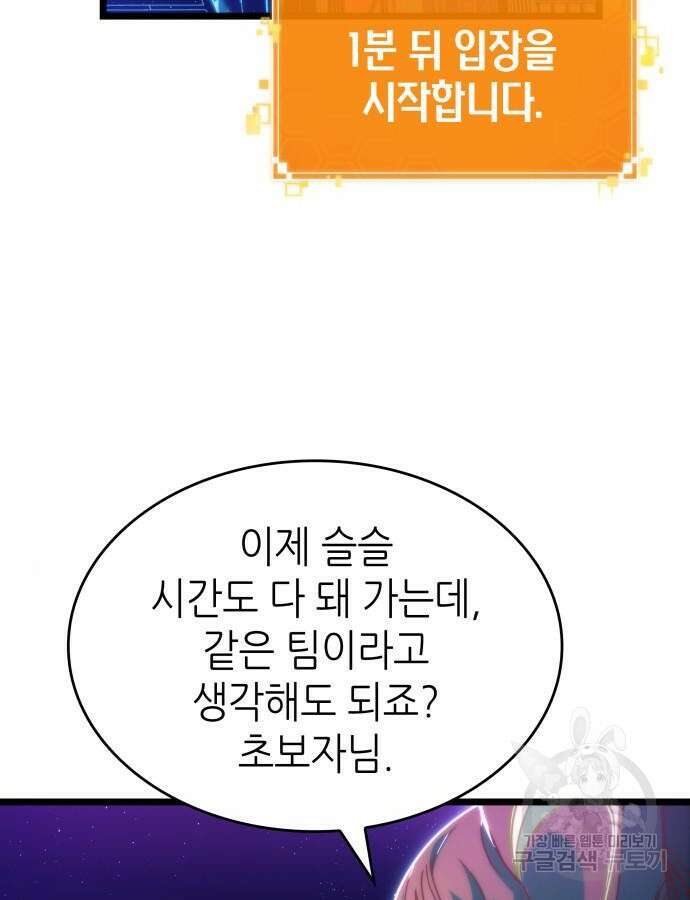멸망 이후의 세계 97화 24