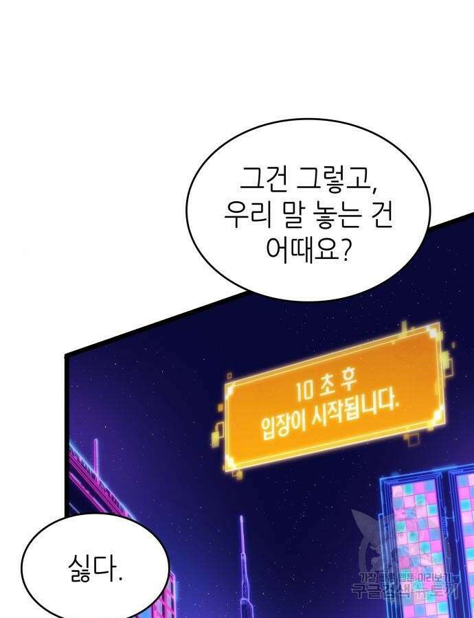 멸망 이후의 세계 97화 26