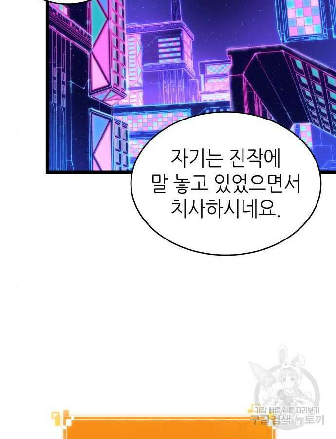 멸망 이후의 세계 97화 27