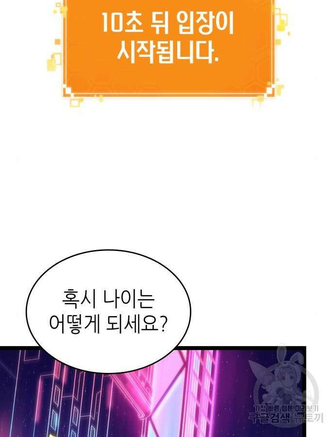 멸망 이후의 세계 97화 28