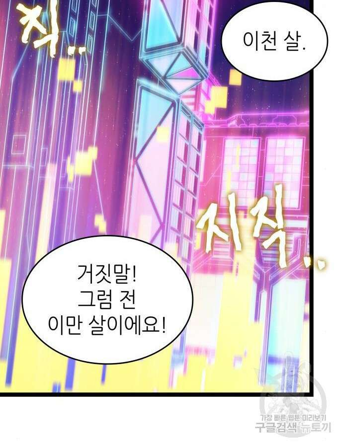 멸망 이후의 세계 97화 29