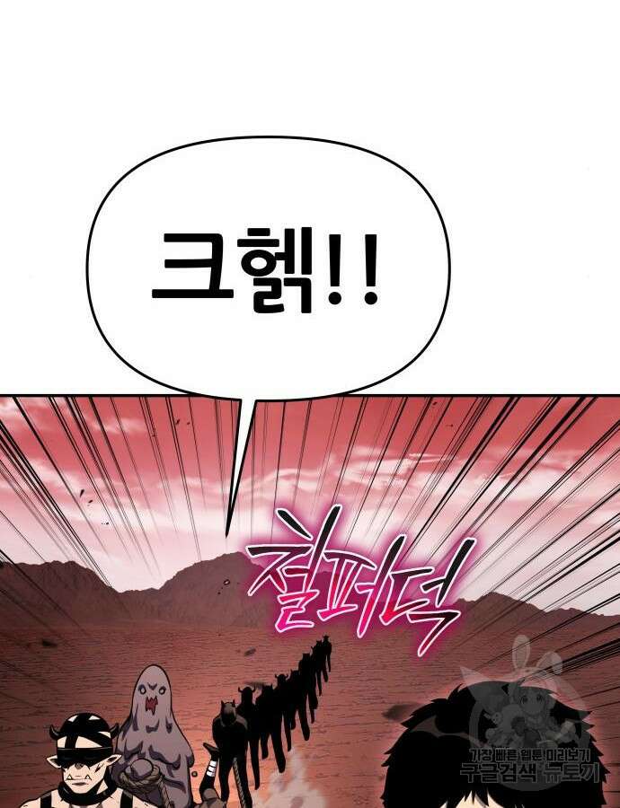 신과함께 돌아온 기사왕님 31화 7