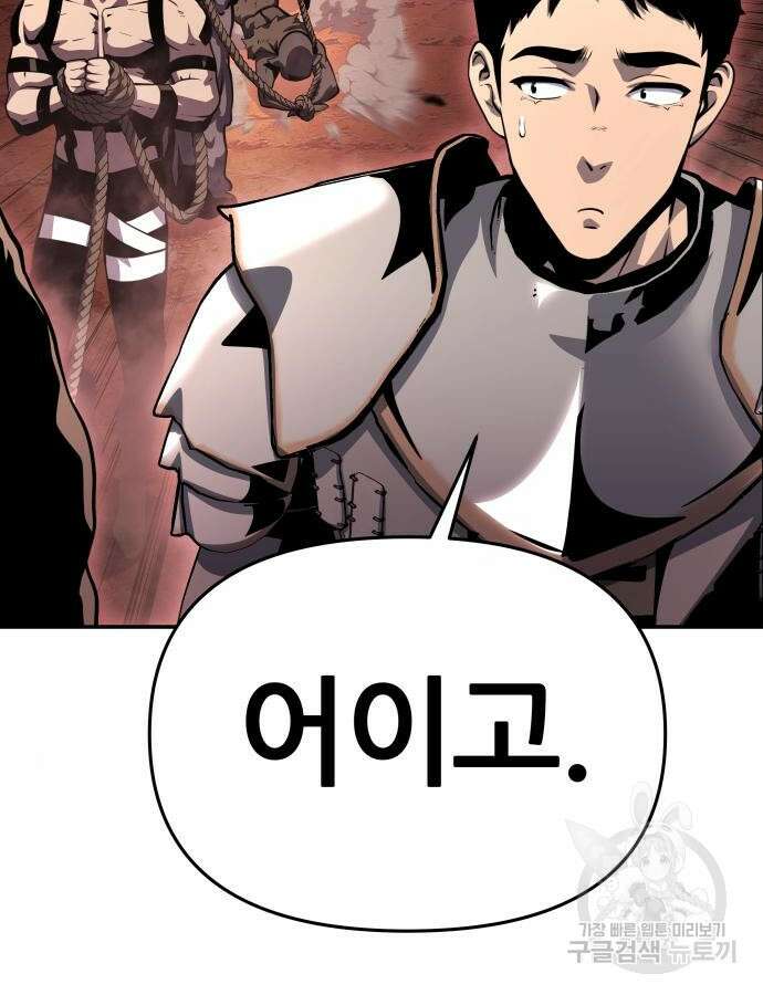 신과함께 돌아온 기사왕님 31화 8