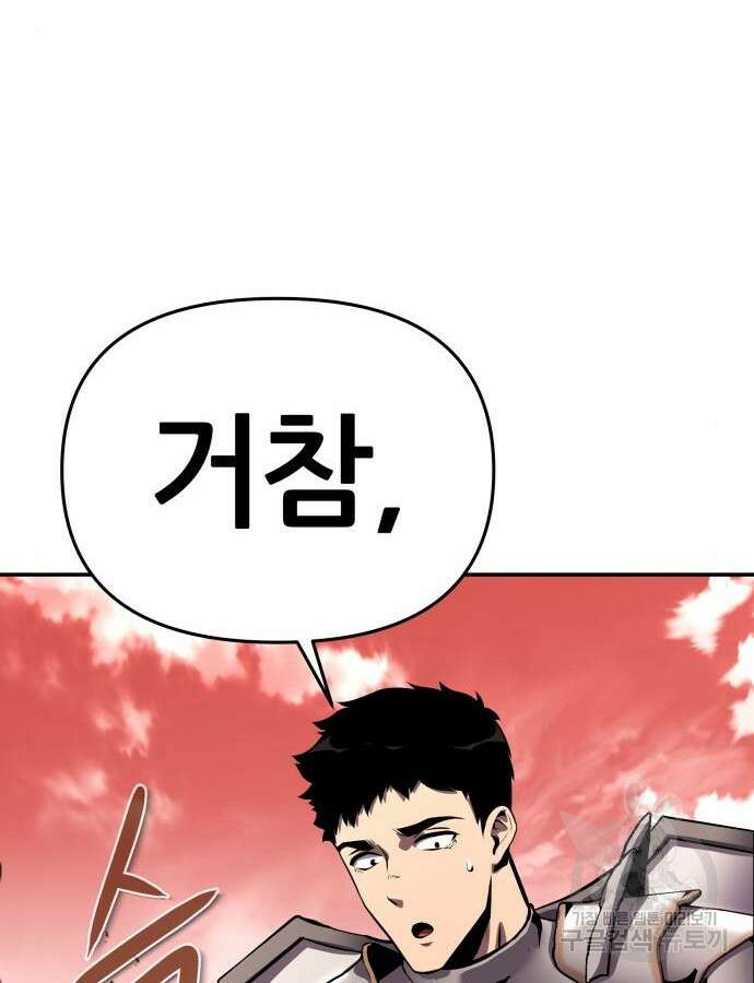 신과함께 돌아온 기사왕님 31화 9