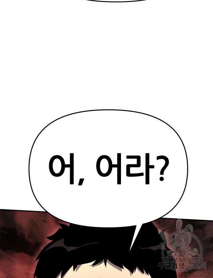 신과함께 돌아온 기사왕님 31화 11