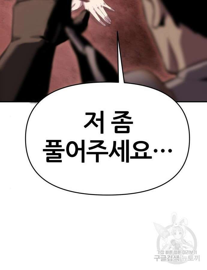 신과함께 돌아온 기사왕님 31화 15