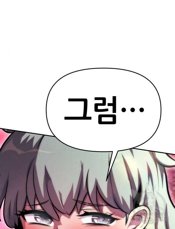 신과함께 돌아온 기사왕님 31화 16