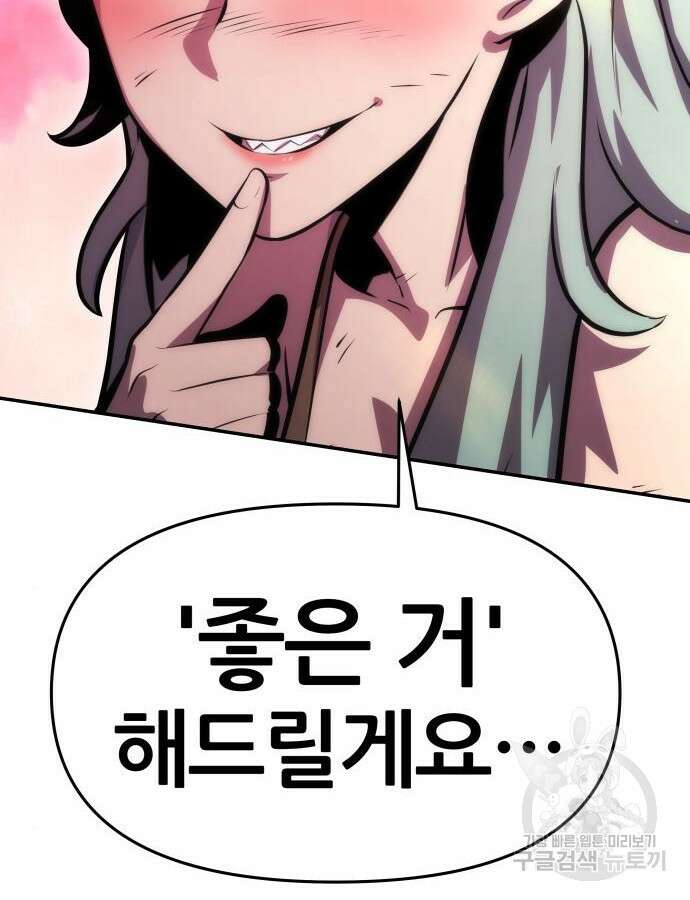 신과함께 돌아온 기사왕님 31화 17