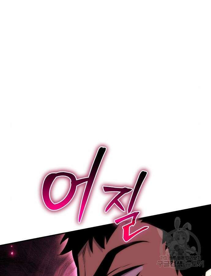 신과함께 돌아온 기사왕님 31화 18