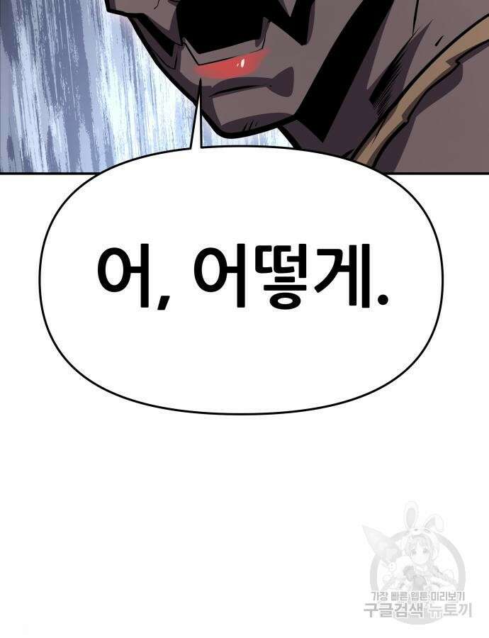 신과함께 돌아온 기사왕님 31화 30