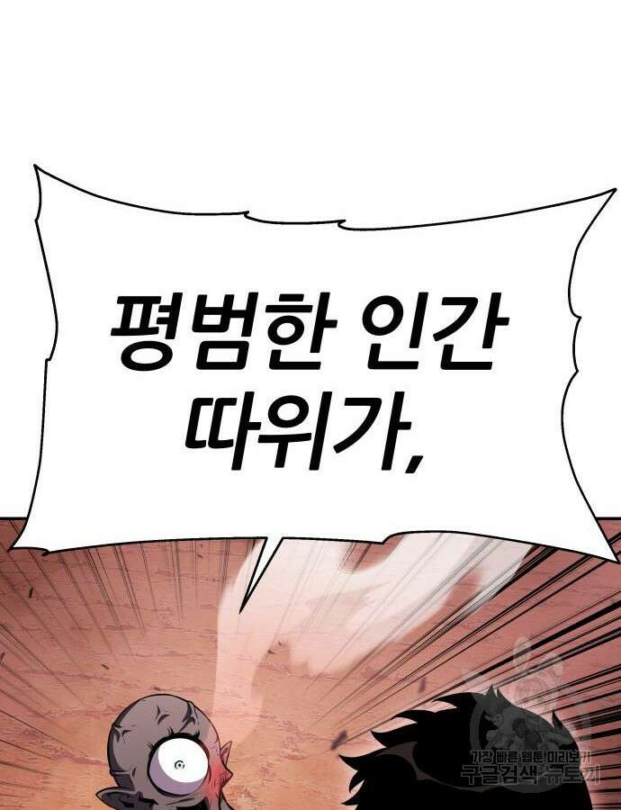 신과함께 돌아온 기사왕님 31화 31