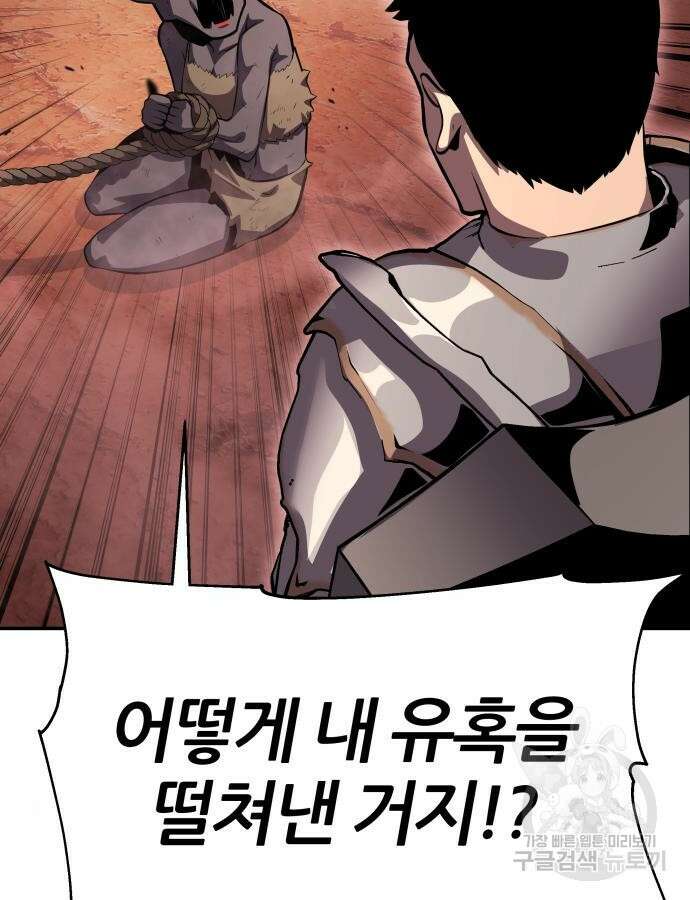 신과함께 돌아온 기사왕님 31화 32