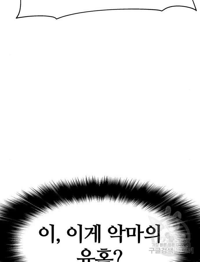 신과함께 돌아온 기사왕님 31화 33