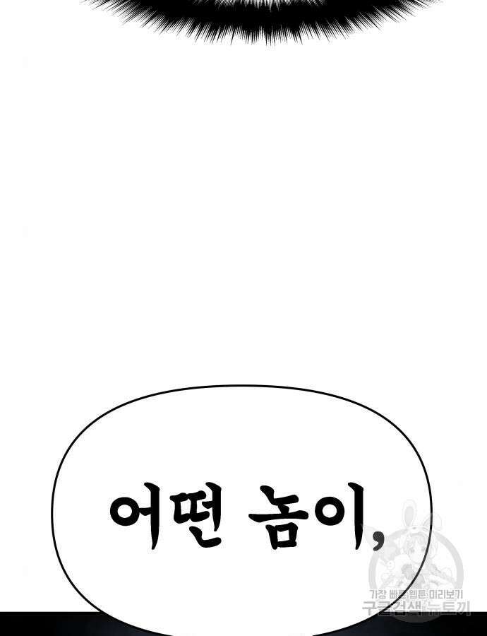 신과함께 돌아온 기사왕님 31화 42