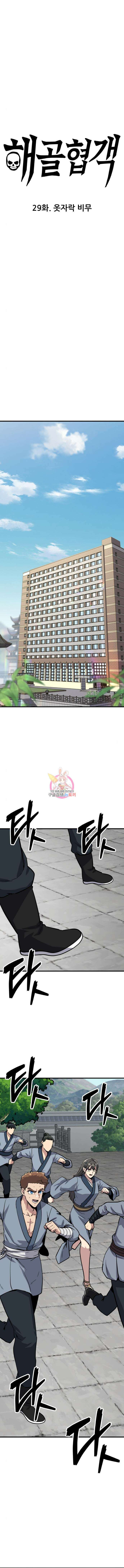 해골협객 29화 1