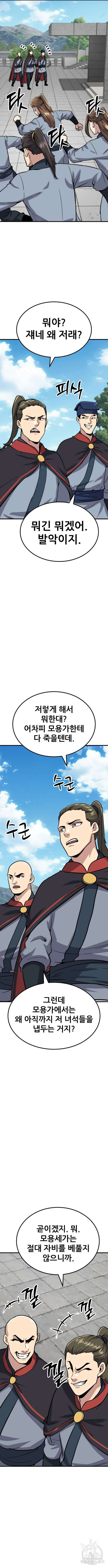 해골협객 29화 2