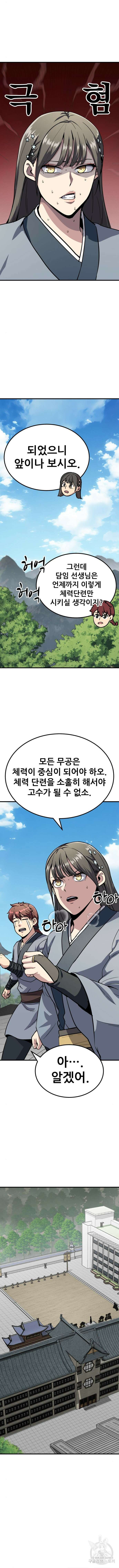 해골협객 29화 4