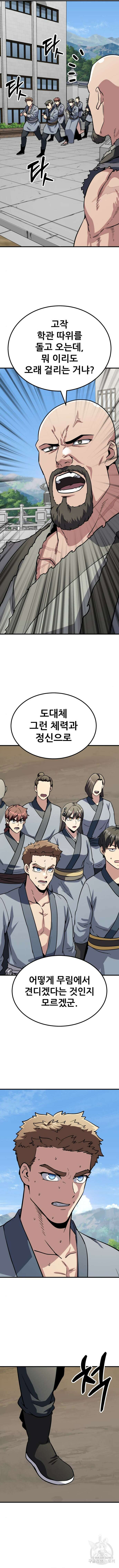 해골협객 29화 5
