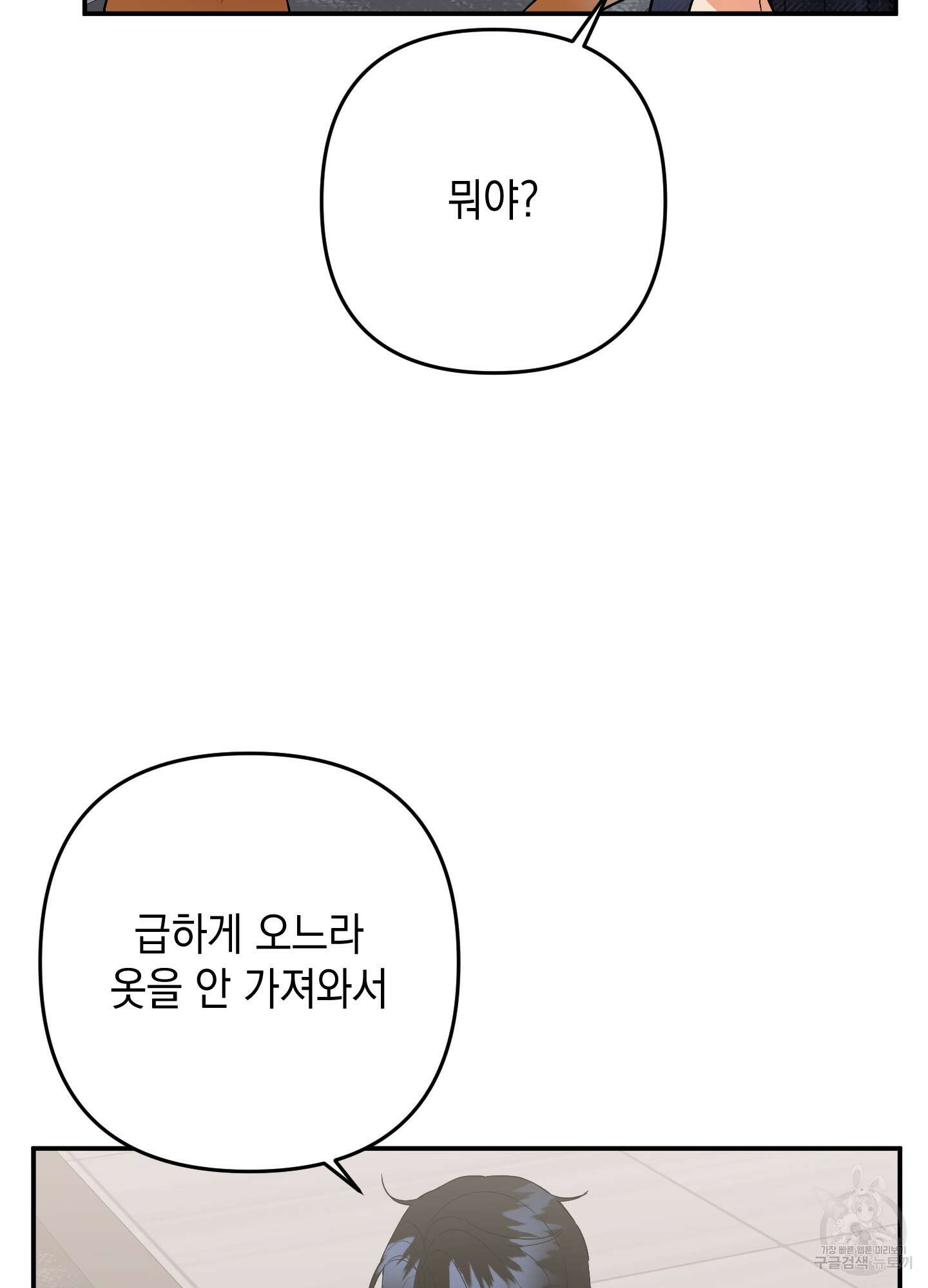 나의 망한 XXX 68화 7