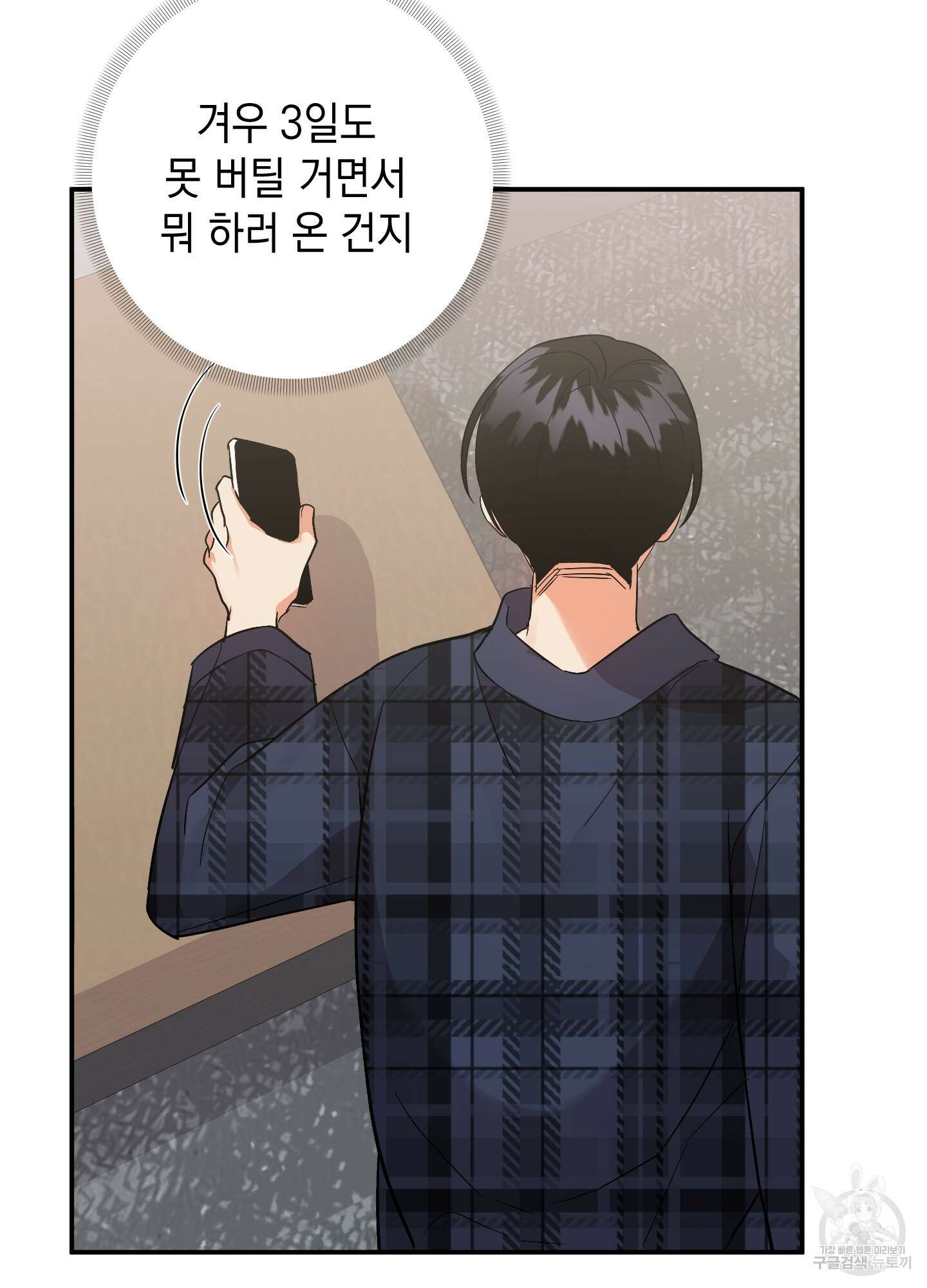 나의 망한 XXX 68화 30