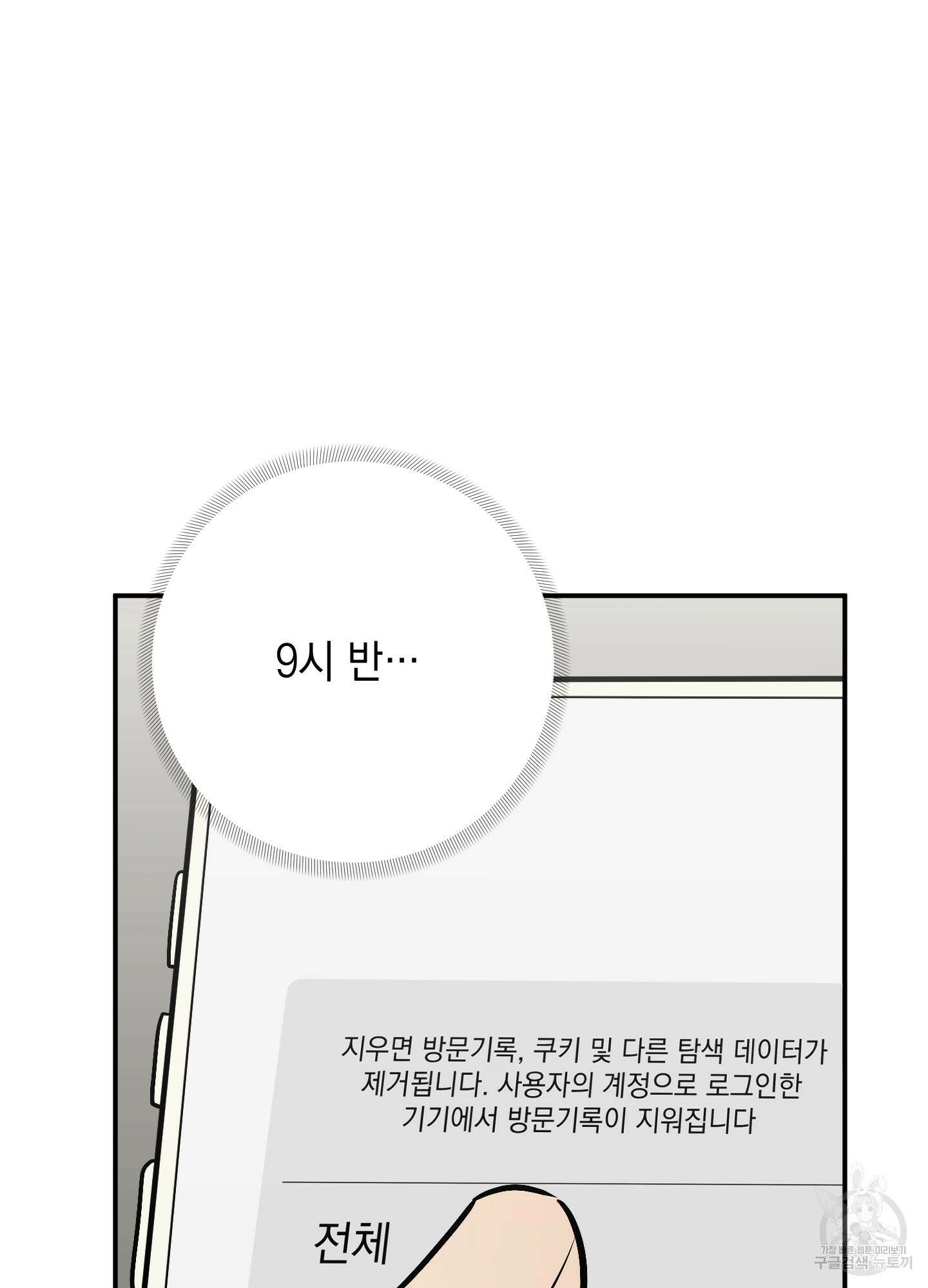 나의 망한 XXX 68화 31