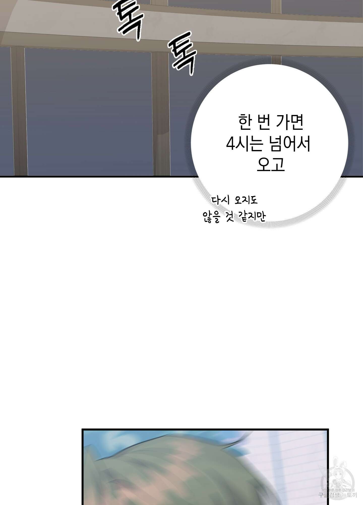 나의 망한 XXX 68화 35