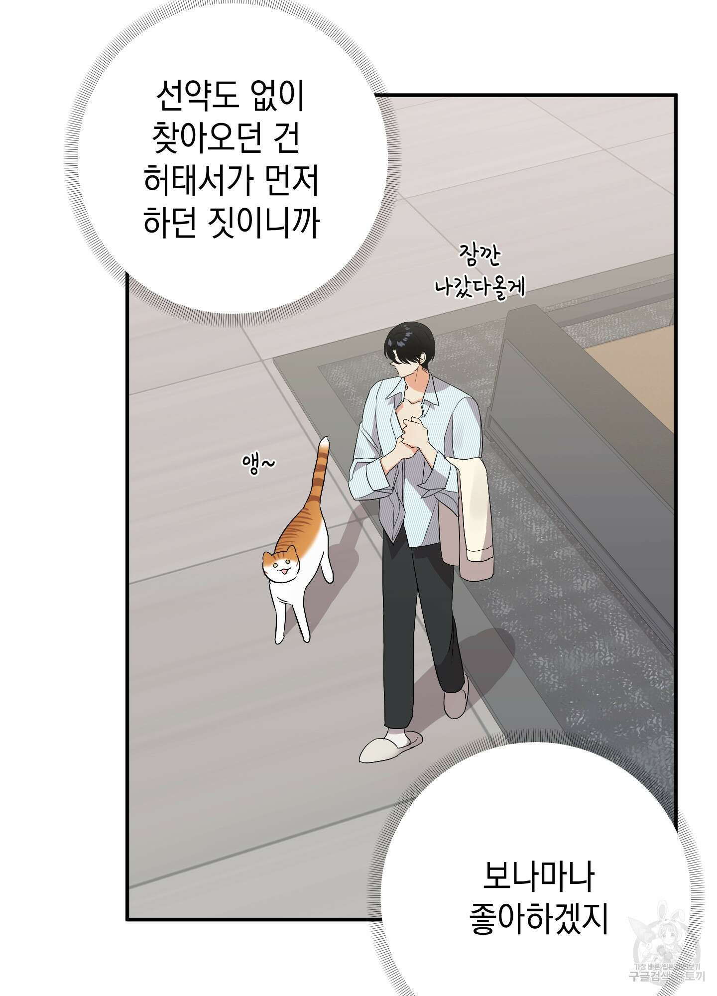나의 망한 XXX 68화 40