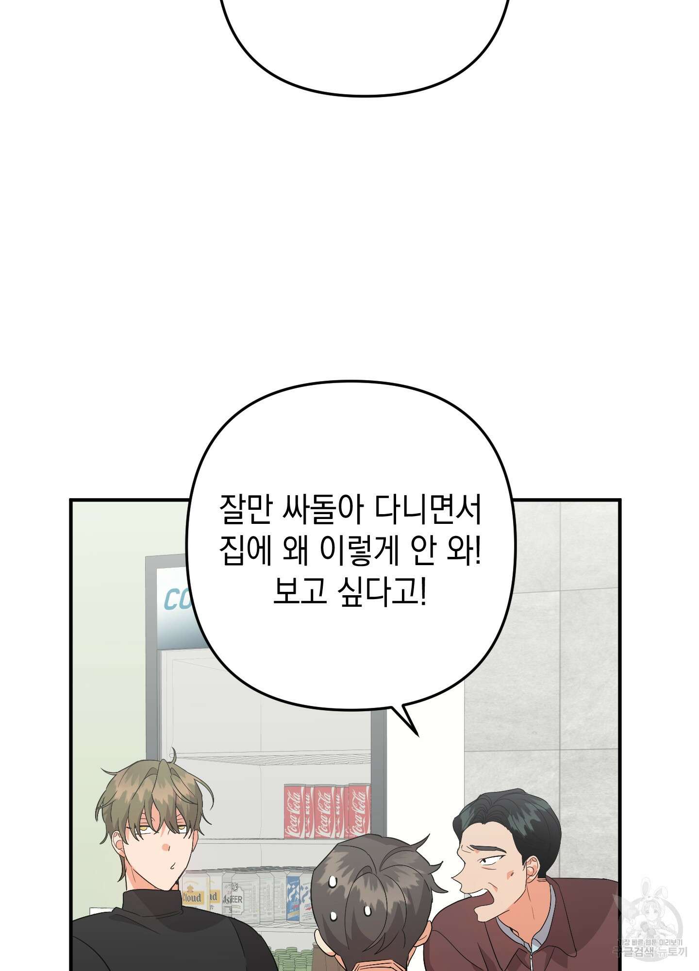 나의 망한 XXX 68화 54