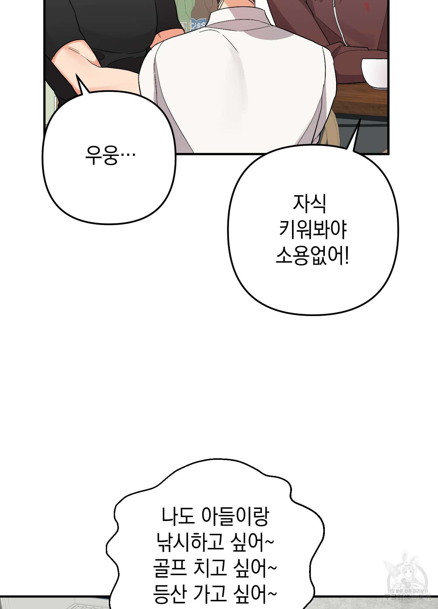 나의 망한 XXX 68화 55