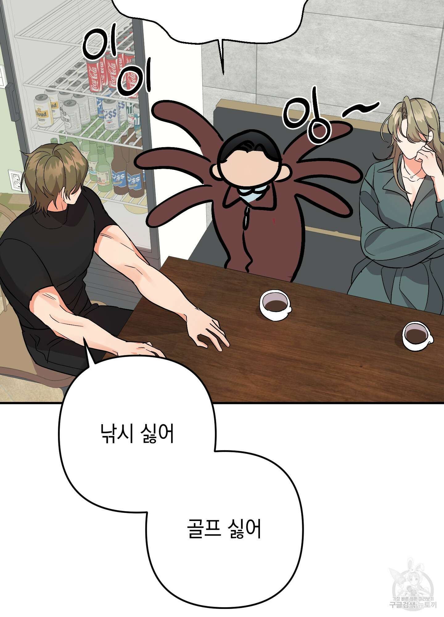 나의 망한 XXX 68화 56