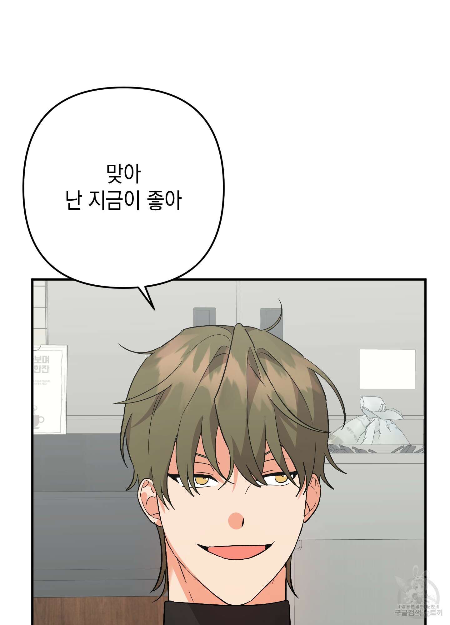 나의 망한 XXX 68화 62