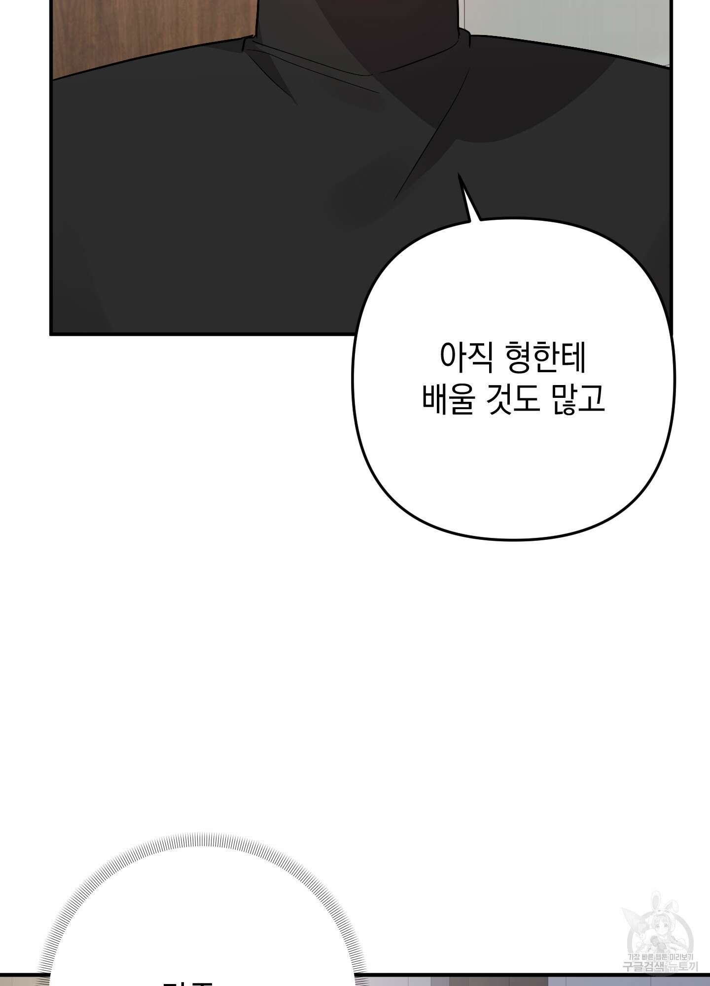 나의 망한 XXX 68화 63