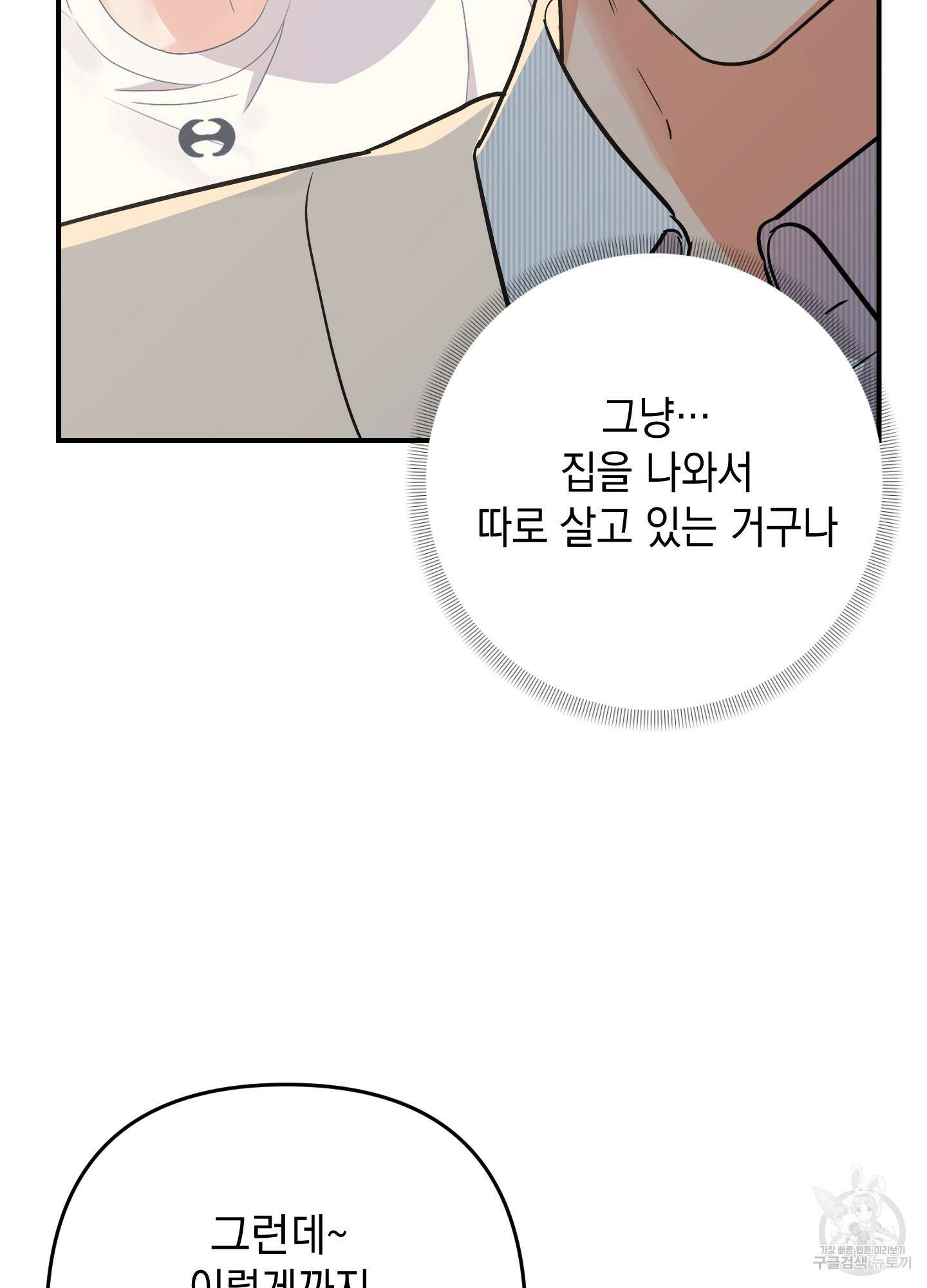 나의 망한 XXX 68화 66