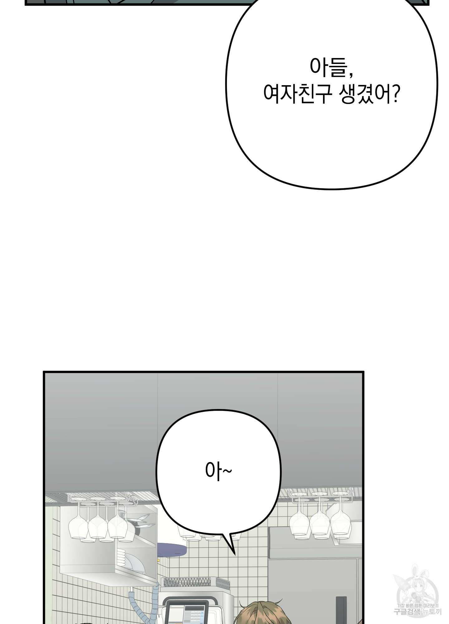 나의 망한 XXX 68화 68