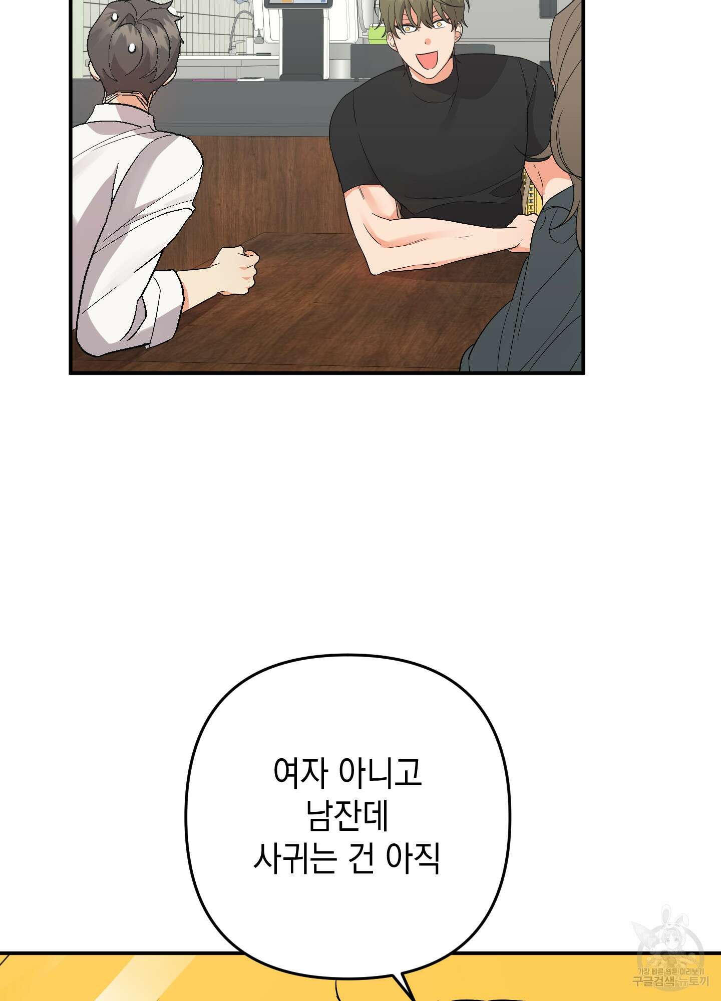 나의 망한 XXX 68화 69