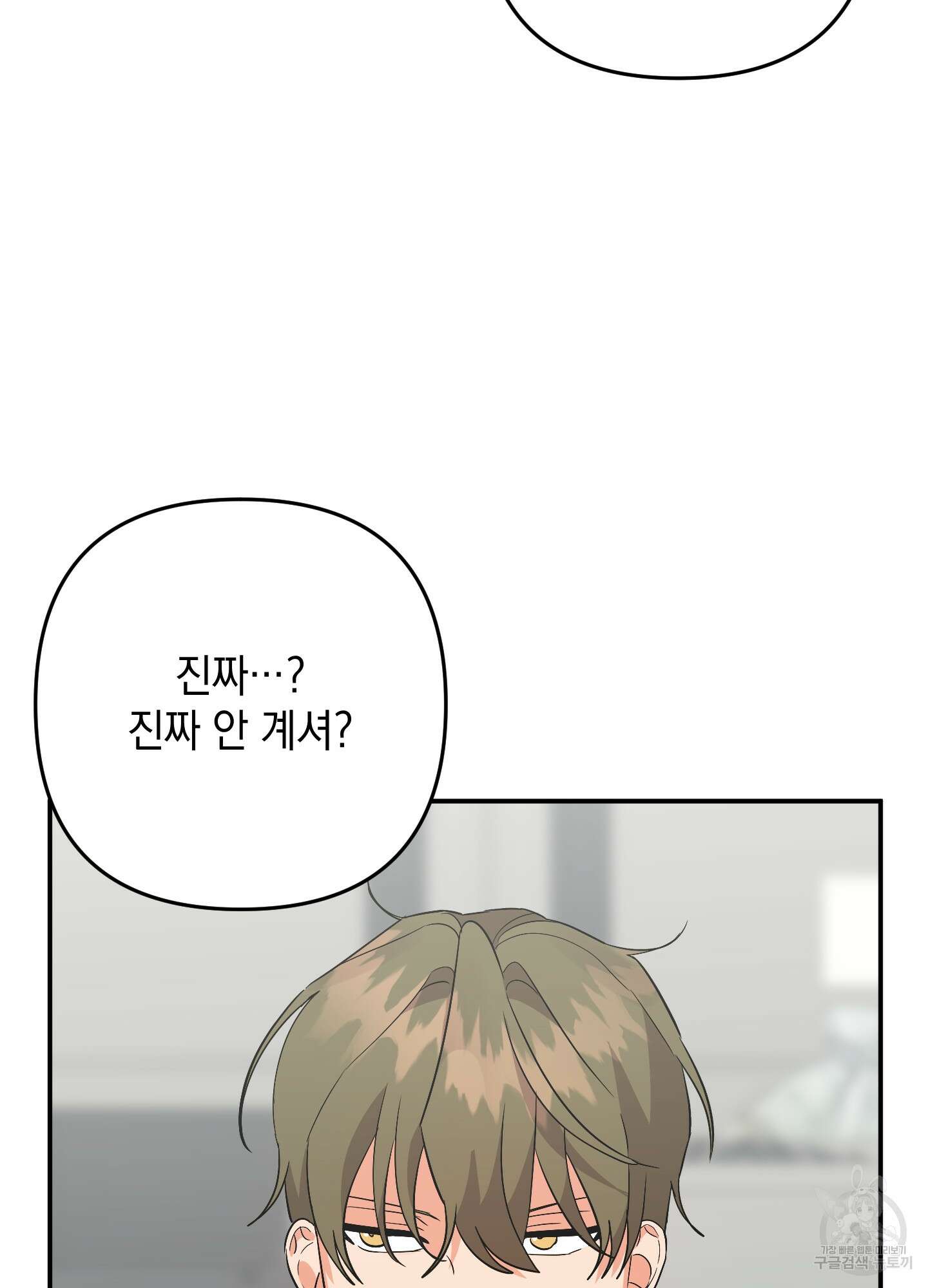 나의 망한 XXX 68화 77