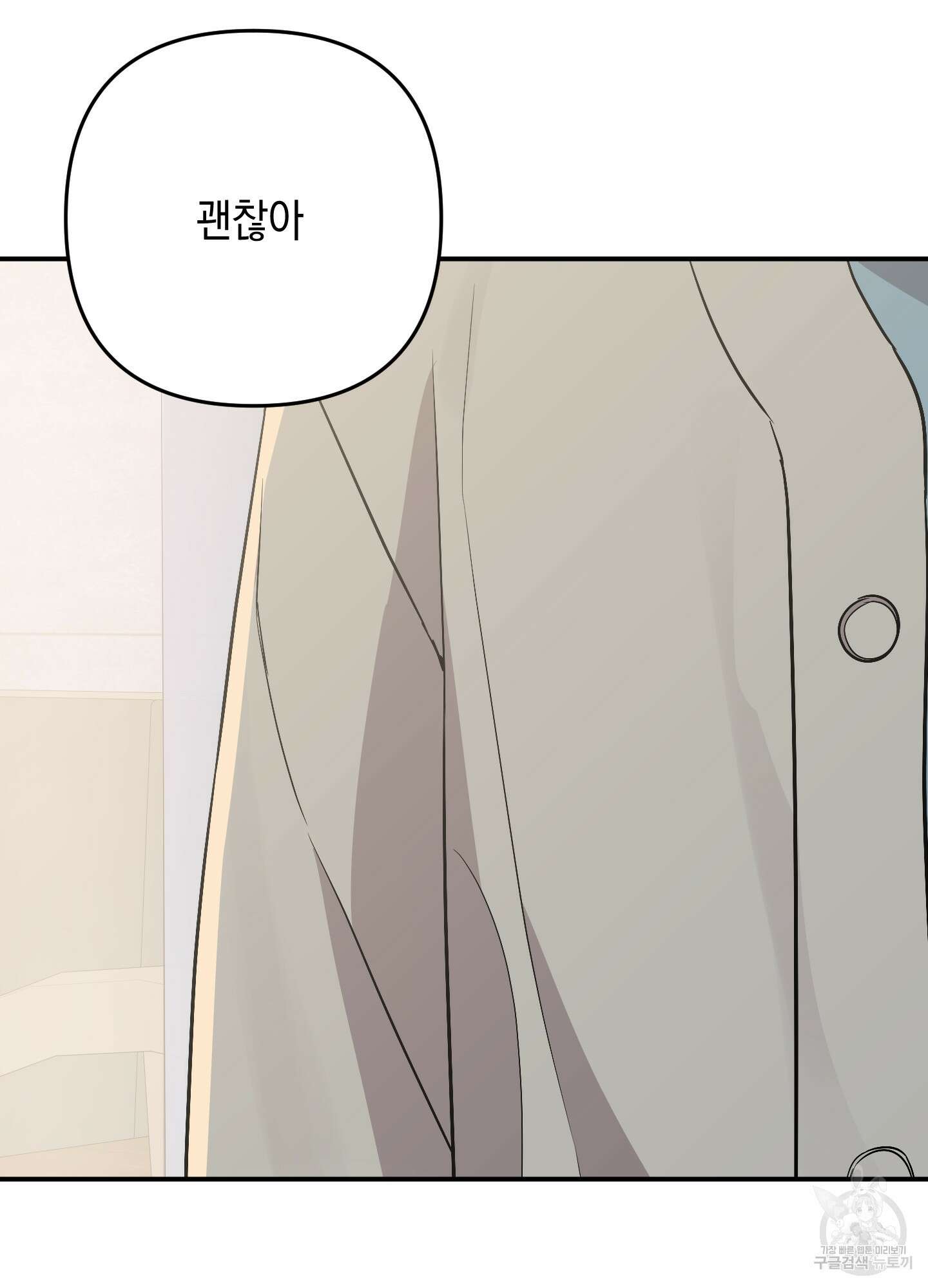 나의 망한 XXX 68화 79