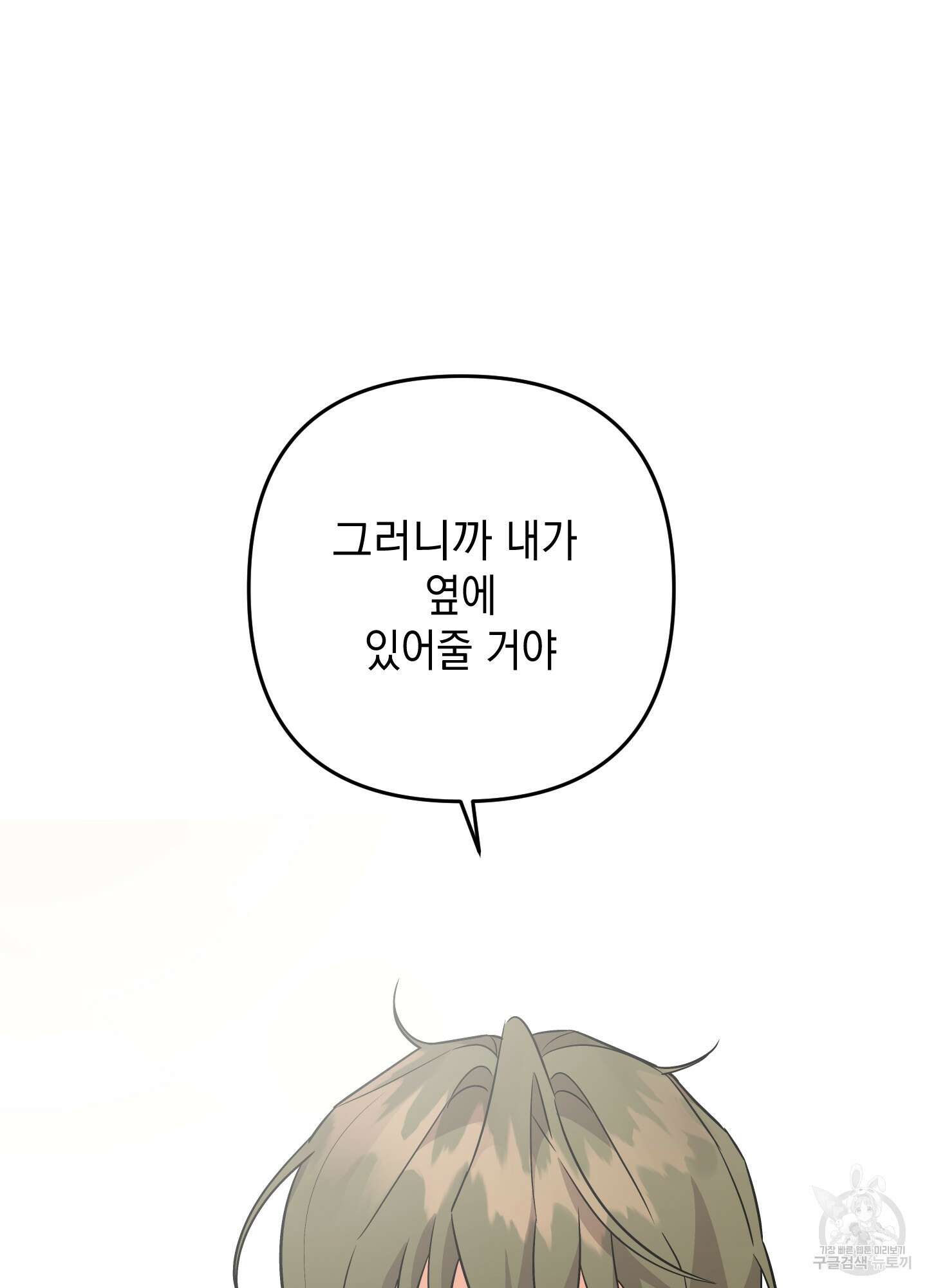 나의 망한 XXX 68화 80