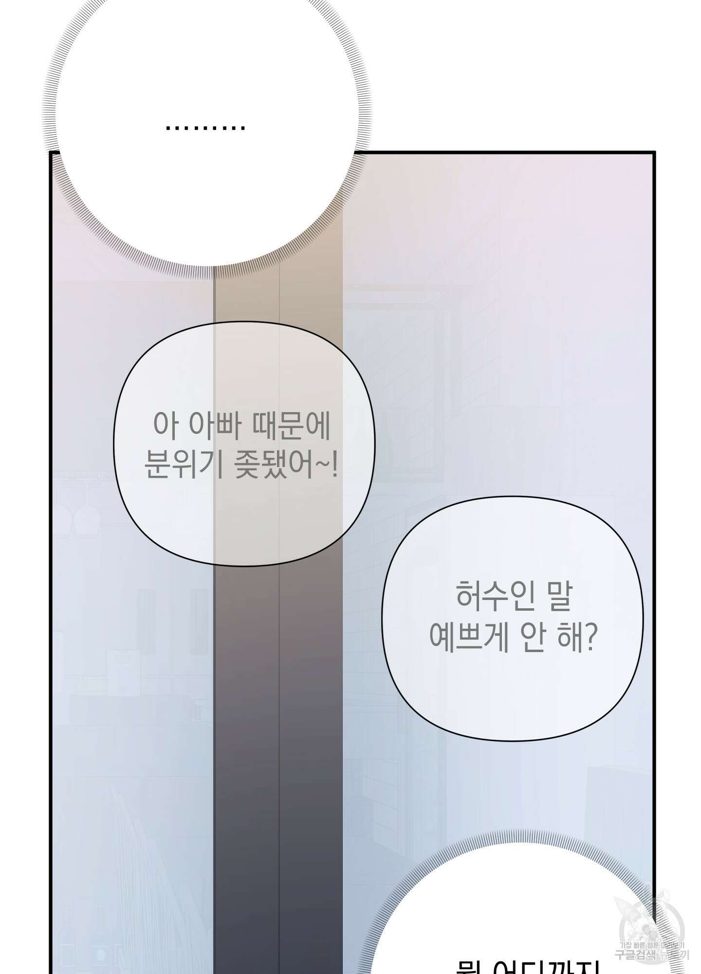 나의 망한 XXX 68화 84