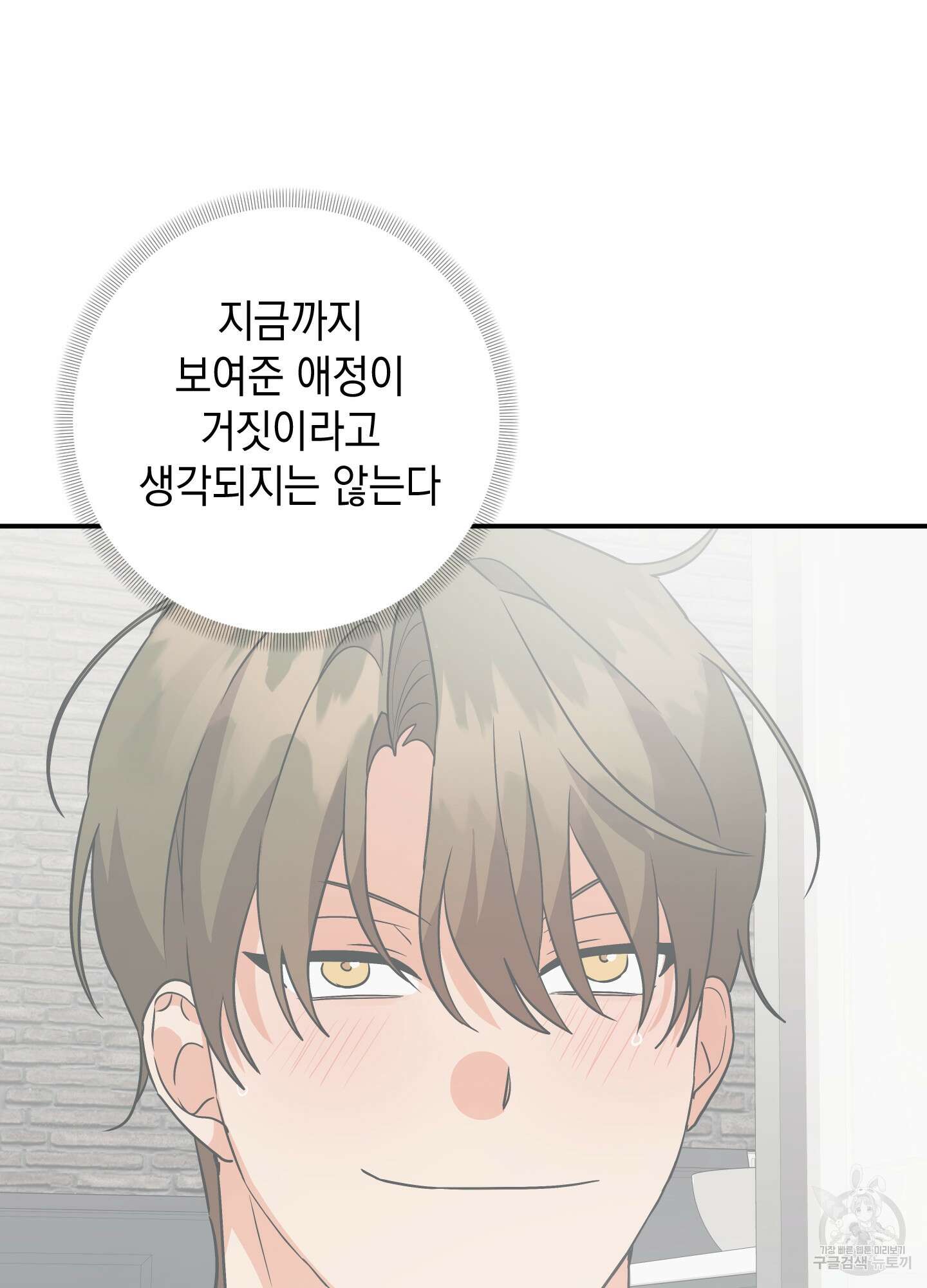 나의 망한 XXX 68화 88