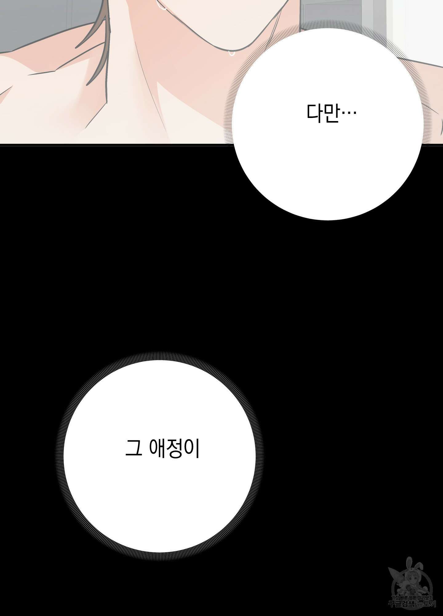 나의 망한 XXX 68화 89