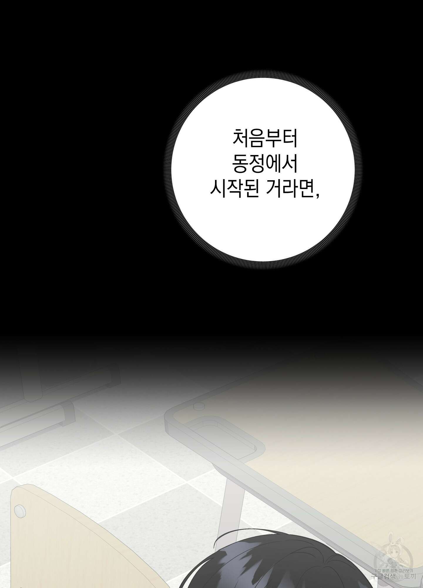 나의 망한 XXX 68화 90