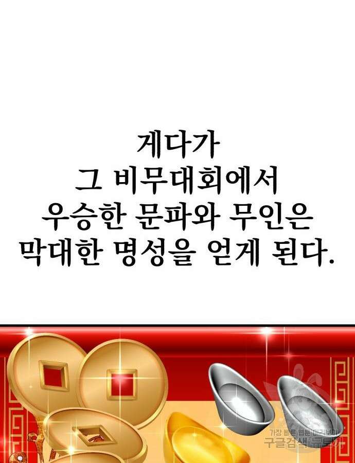 해골협객 33화 9