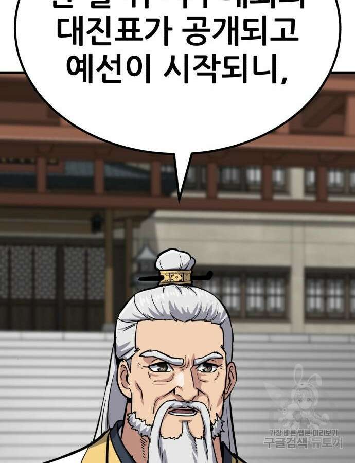 해골협객 33화 26