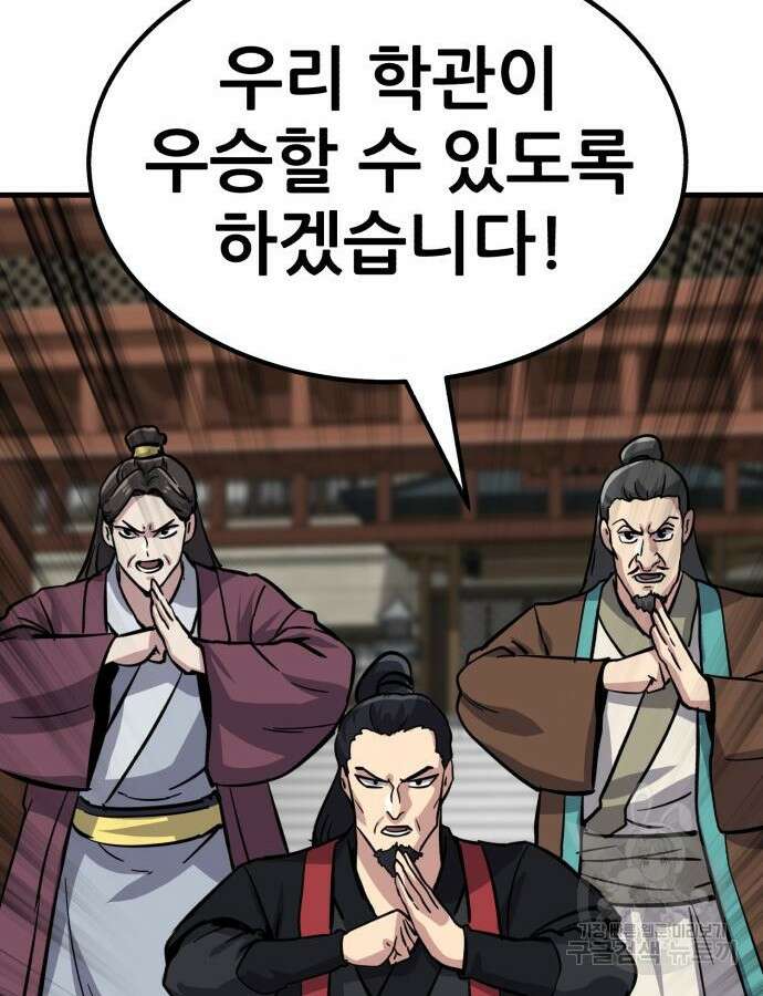 해골협객 33화 33