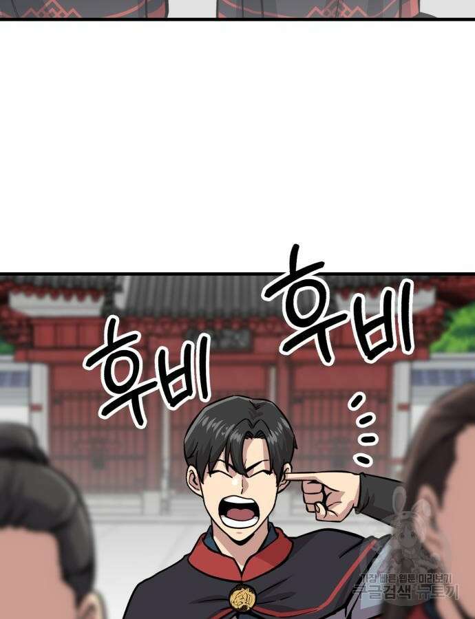 해골협객 33화 43
