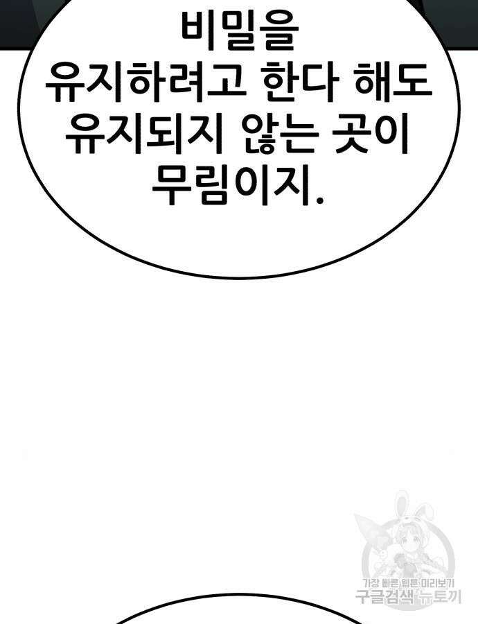 해골협객 33화 52