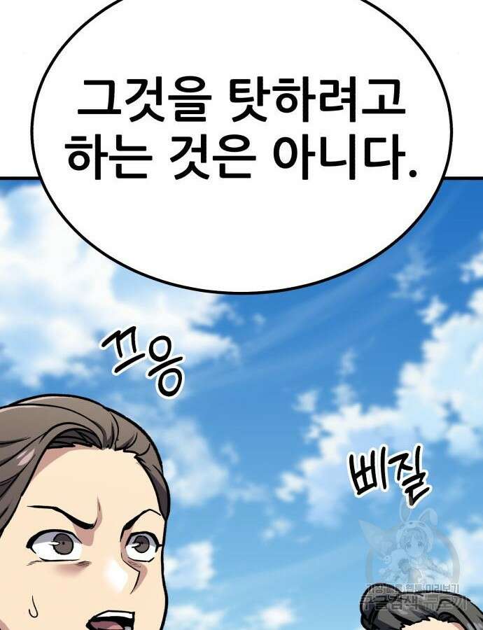 해골협객 33화 53